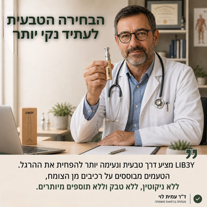 משאף הגמילה של Libby